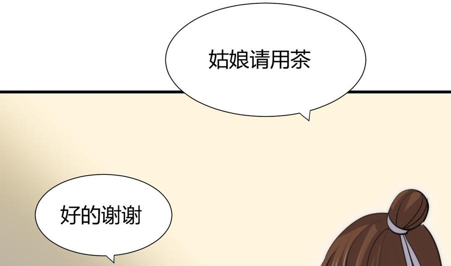 《养个少主斗渣男》第69话 中毒 第17页