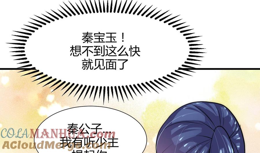 《养个少主斗渣男》第69话 中毒 第31页
