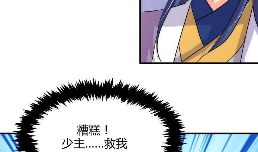 《养个少主斗渣男》第69话 中毒 第47页