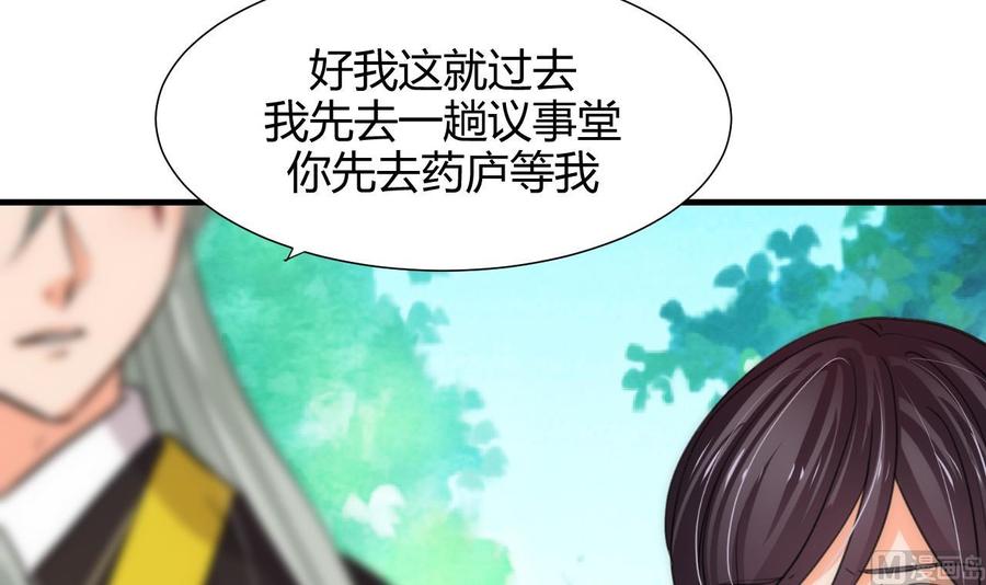 《养个少主斗渣男》第69话 中毒 第6页