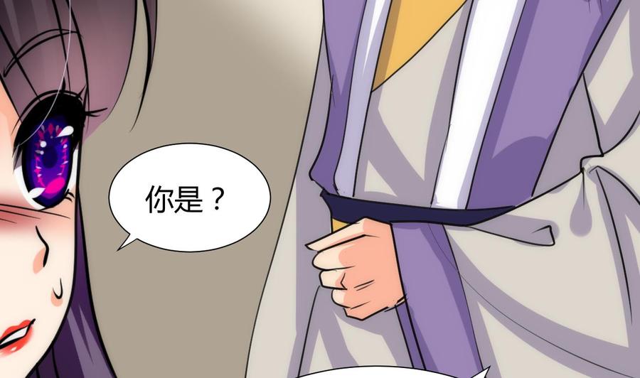 《养个少主斗渣男》第69话 中毒 第29页