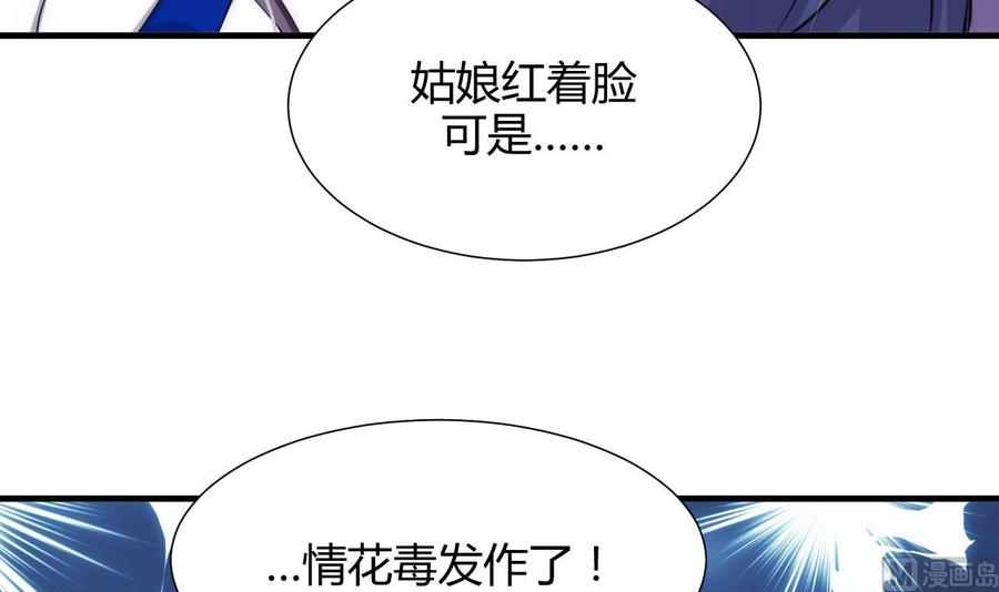 《养个少主斗渣男》第69话 中毒 第33页