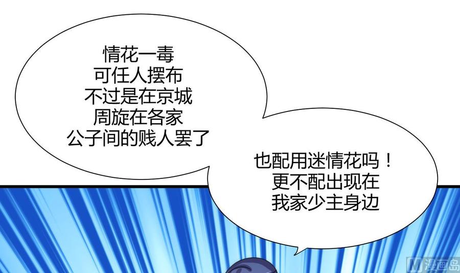 《养个少主斗渣男》第69话 中毒 第42页