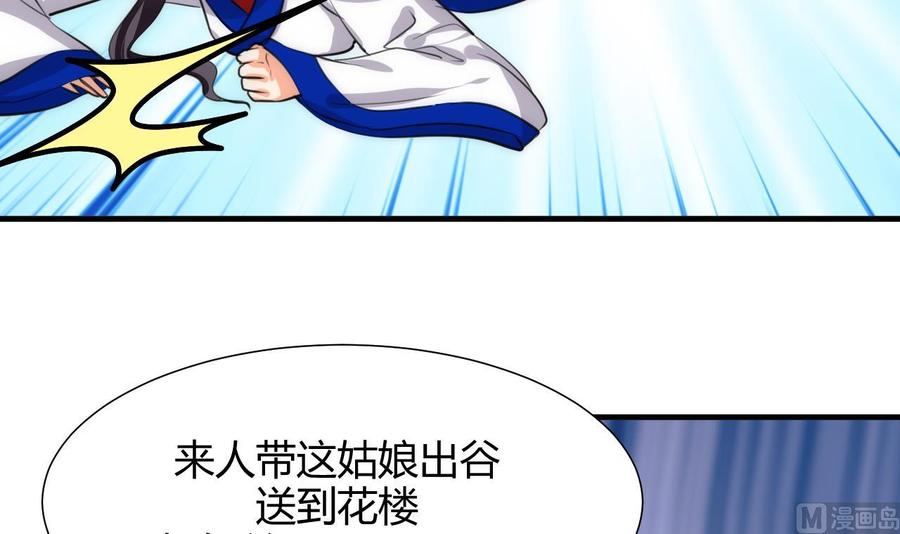 《养个少主斗渣男》第69话 中毒 第45页