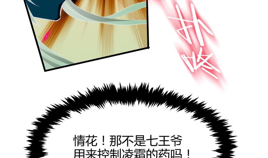 《养个少主斗渣男》第69话 中毒 第38页
