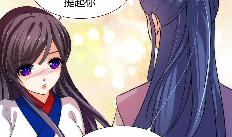 《养个少主斗渣男》第69话 中毒 第32页