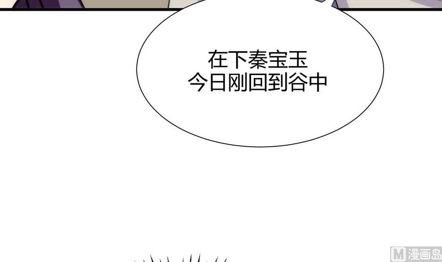 《养个少主斗渣男》第69话 中毒 第30页