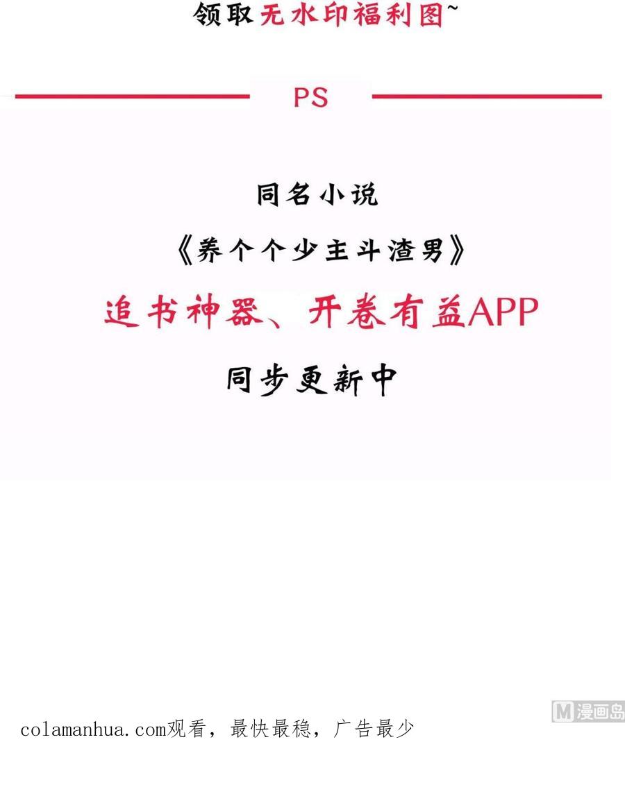 《养个少主斗渣男》第69话 中毒 第51页