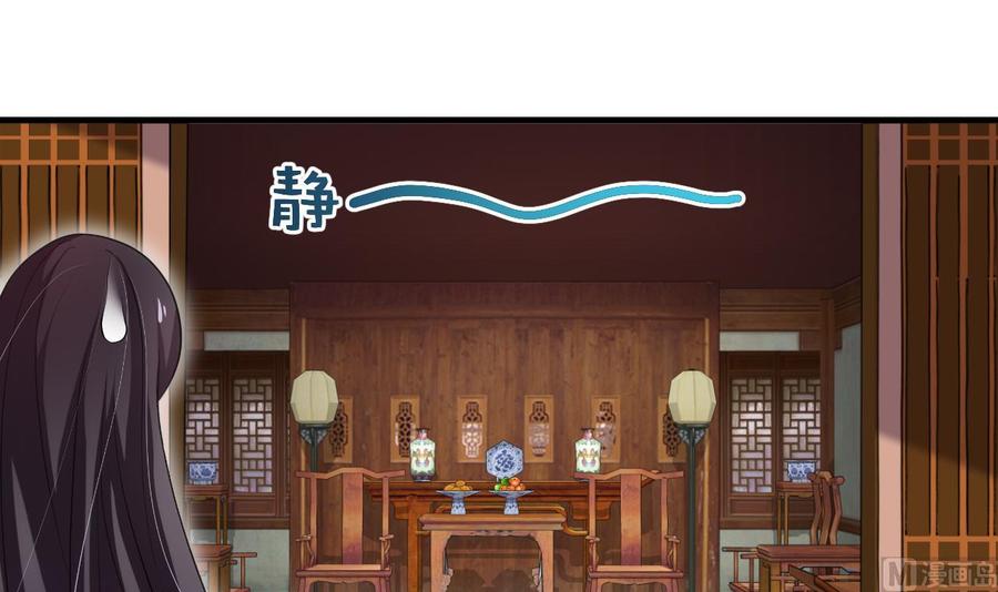 《养个少主斗渣男》第69话 中毒 第9页
