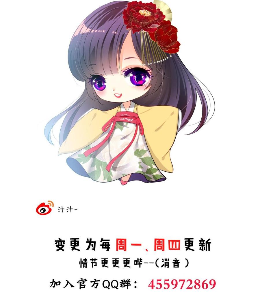 《养个少主斗渣男》第69话 中毒 第50页