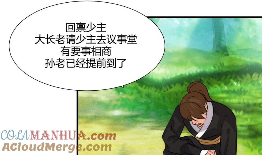 《养个少主斗渣男》第69话 中毒 第4页
