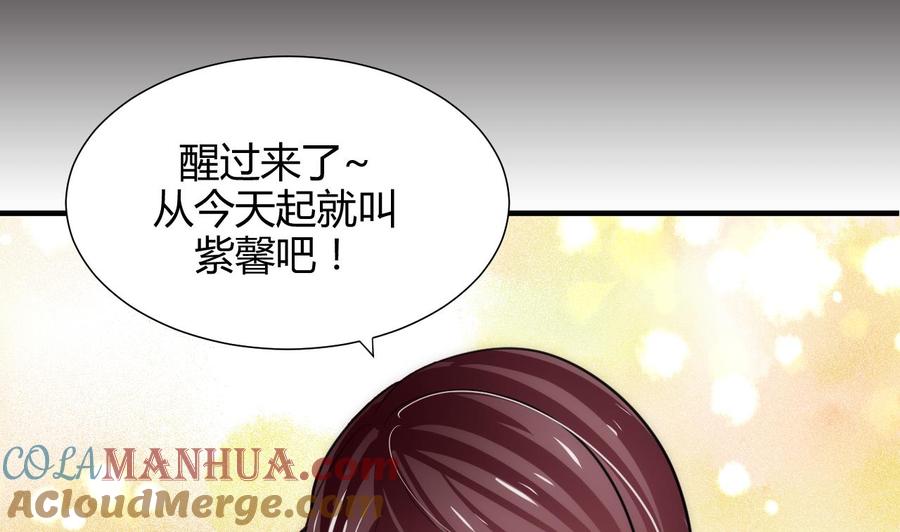 《养个少主斗渣男》第70话 花楼危机 第13页