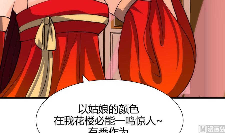 《养个少主斗渣男》第70话 花楼危机 第24页