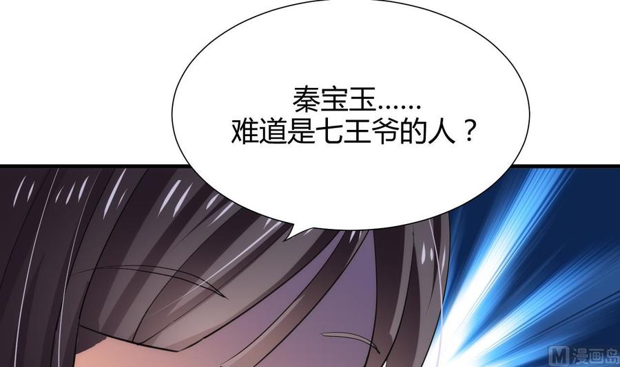 《养个少主斗渣男》第70话 花楼危机 第33页