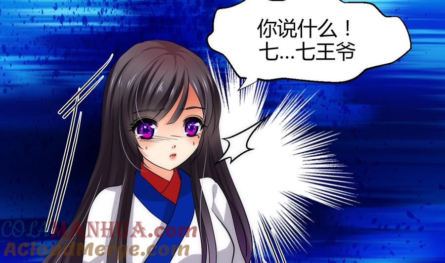 《养个少主斗渣男》第70话 花楼危机 第31页