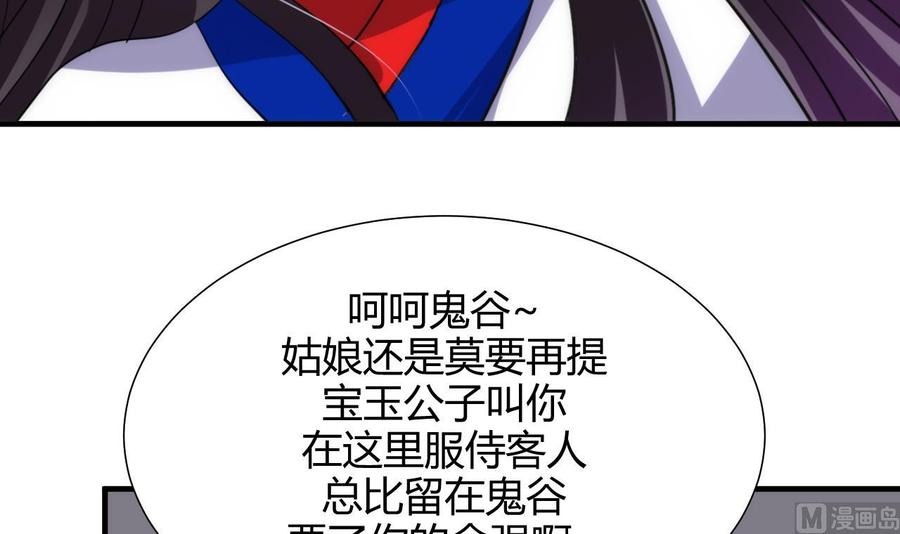 《养个少主斗渣男》第70话 花楼危机 第27页