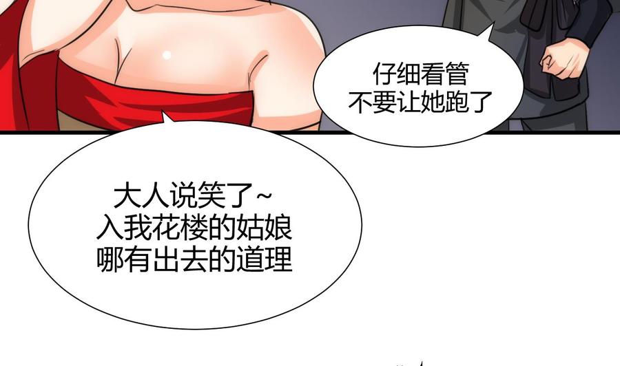《养个少主斗渣男》第70话 花楼危机 第8页