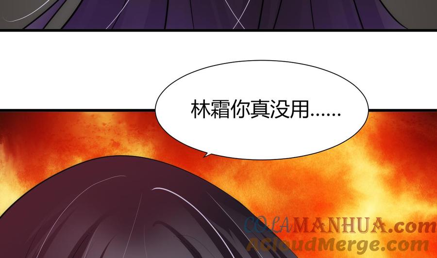 《养个少主斗渣男》第70话 花楼危机 第40页