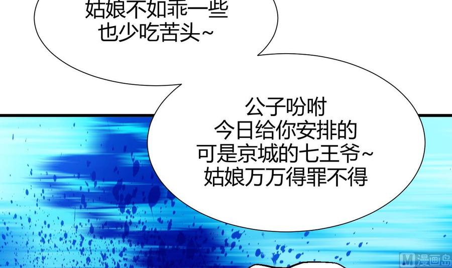 《养个少主斗渣男》第70话 花楼危机 第30页