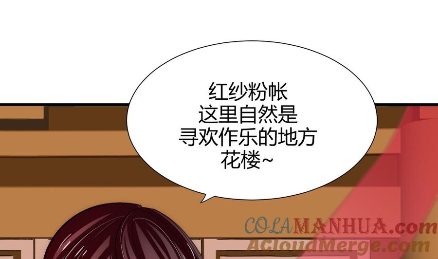 《养个少主斗渣男》第70话 花楼危机 第22页