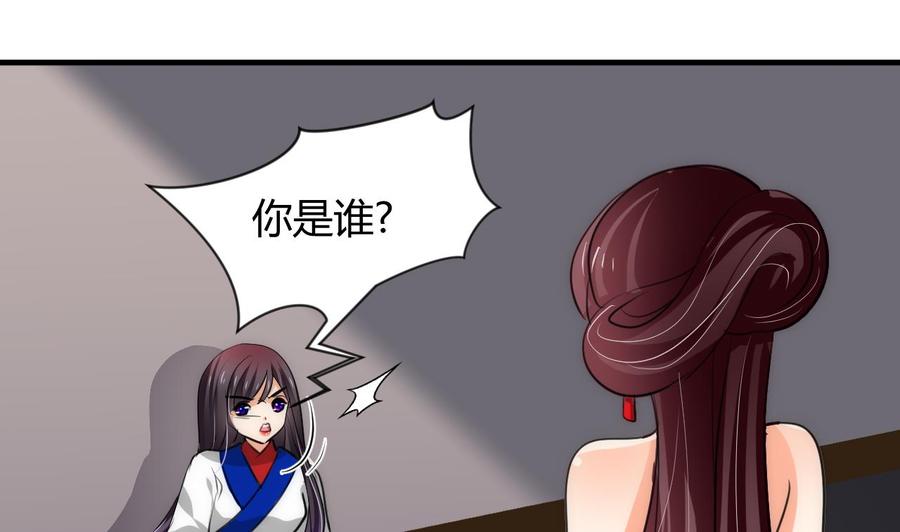 《养个少主斗渣男》第70话 花楼危机 第20页