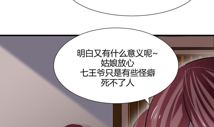 《养个少主斗渣男》第70话 花楼危机 第35页