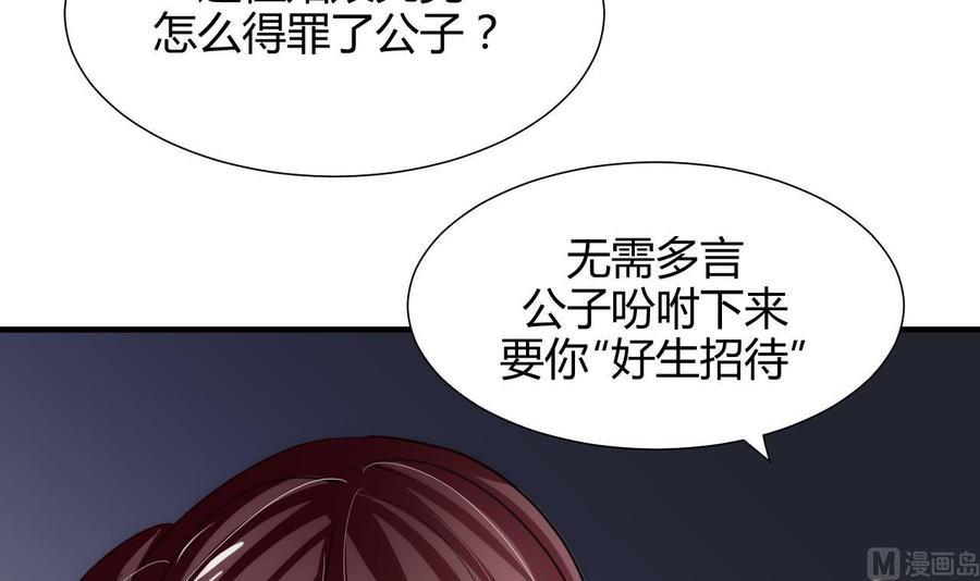 《养个少主斗渣男》第70话 花楼危机 第6页