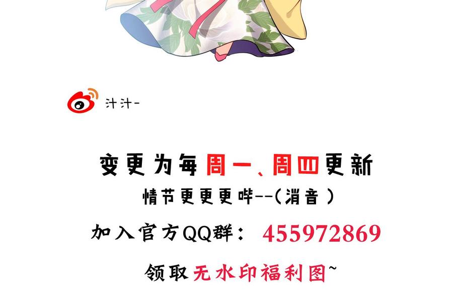 《养个少主斗渣男》第70话 花楼危机 第44页
