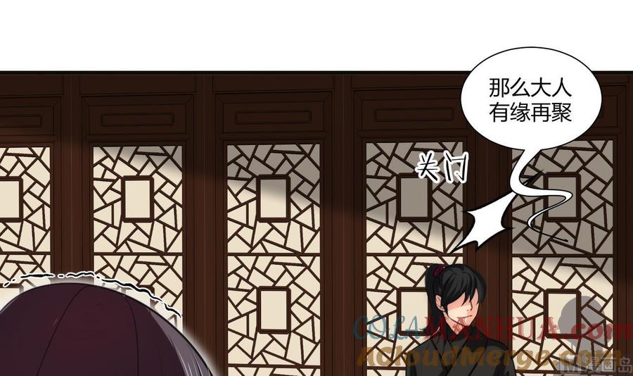 《养个少主斗渣男》第71话 一线生机 第27页