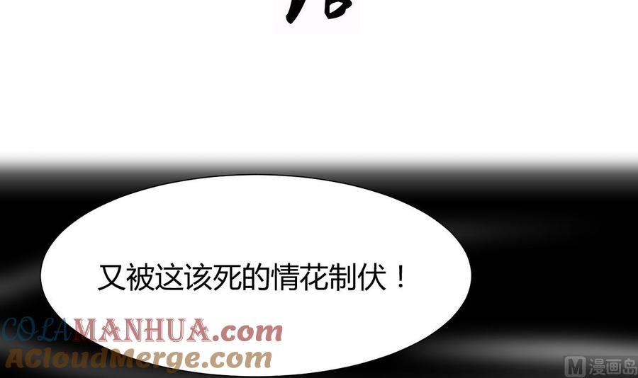 《养个少主斗渣男》第71话 一线生机 第3页