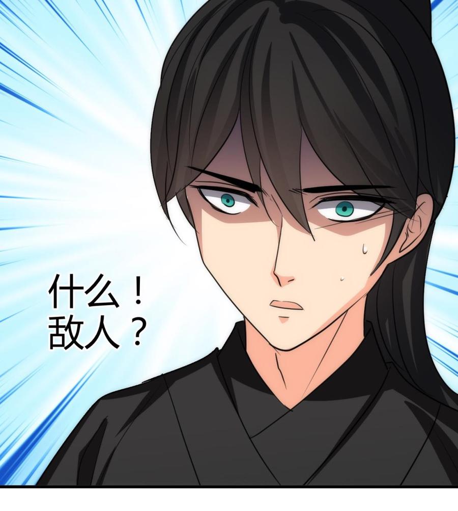 《养个少主斗渣男》第71话 一线生机 第40页