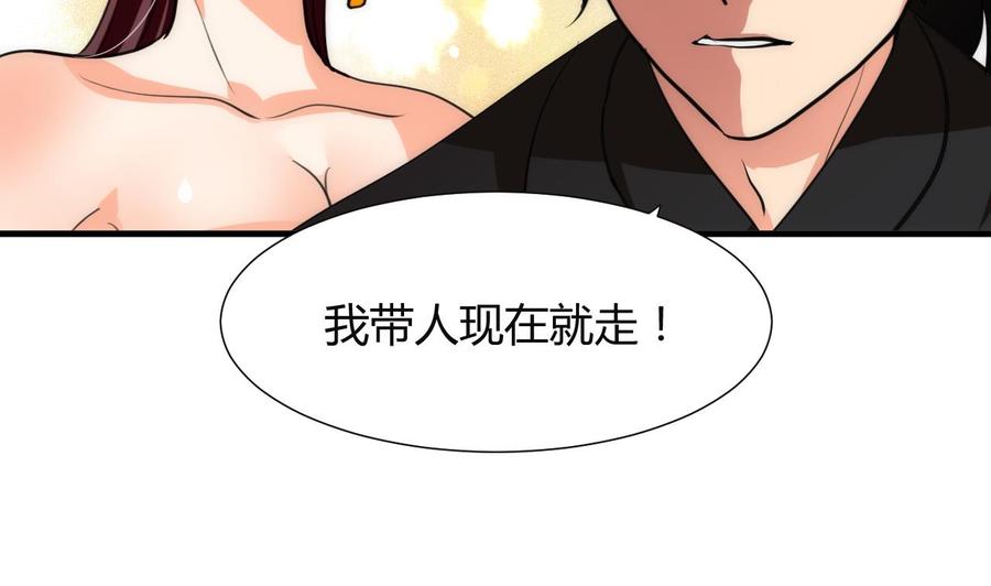 《养个少主斗渣男》第71话 一线生机 第26页