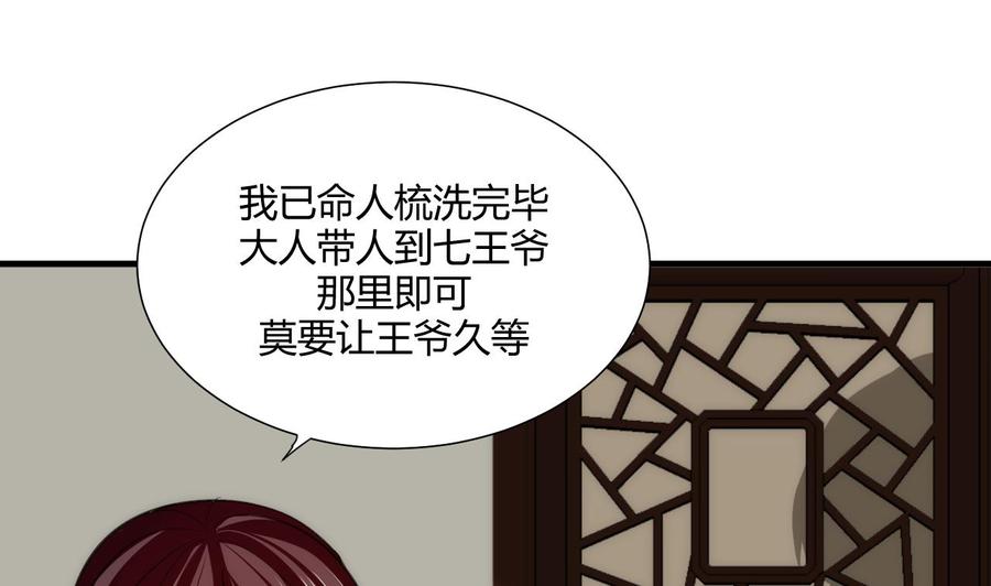 《养个少主斗渣男》第71话 一线生机 第16页