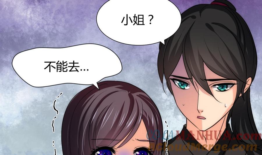 《养个少主斗渣男》第71话 一线生机 第37页