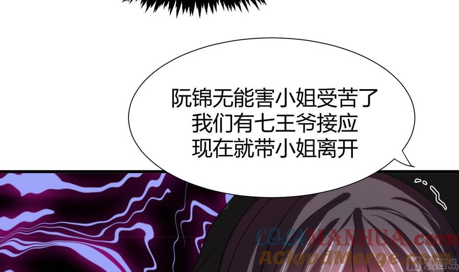 《养个少主斗渣男》第71话 一线生机 第33页