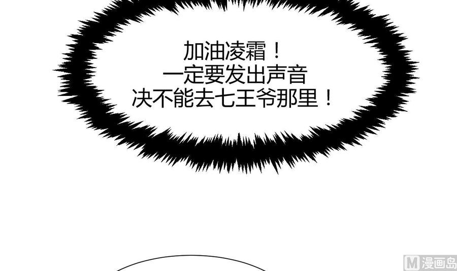 《养个少主斗渣男》第71话 一线生机 第24页
