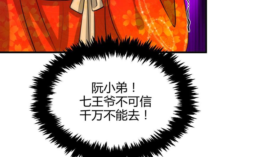 《养个少主斗渣男》第71话 一线生机 第32页