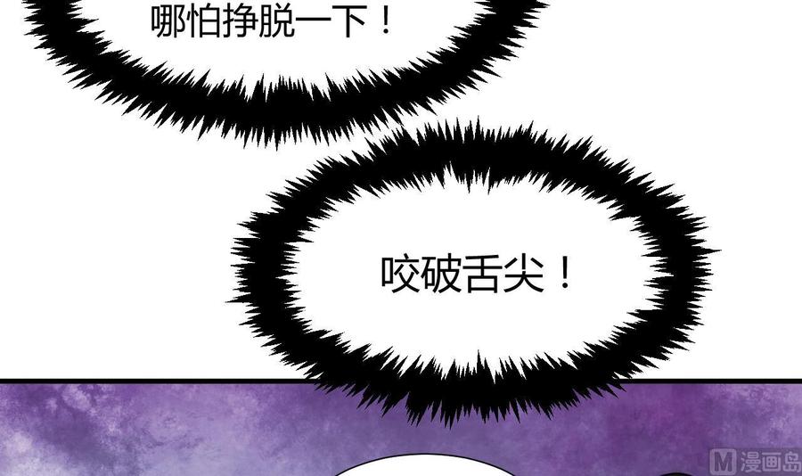 《养个少主斗渣男》第71话 一线生机 第36页