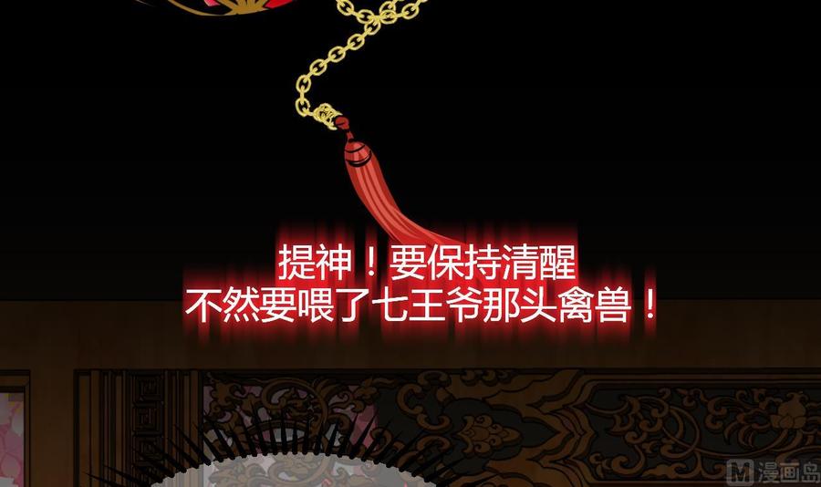 《养个少主斗渣男》第71话 一线生机 第6页