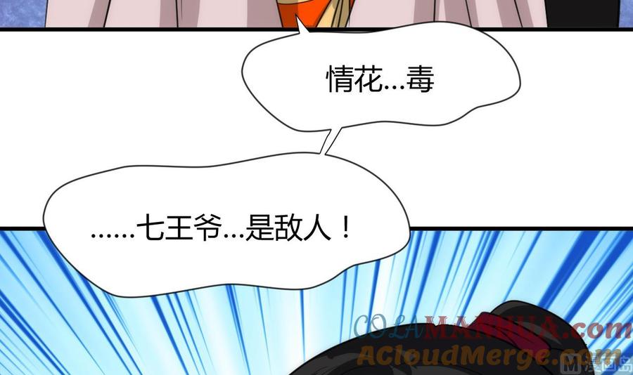 《养个少主斗渣男》第71话 一线生机 第39页