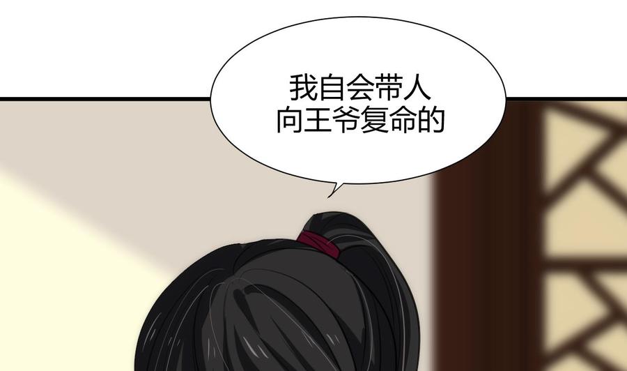 《养个少主斗渣男》第71话 一线生机 第20页