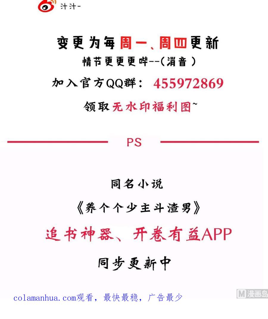 《养个少主斗渣男》第71话 一线生机 第42页