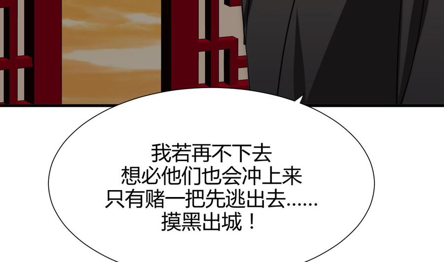 《养个少主斗渣男》第72话 逃跑 第8页