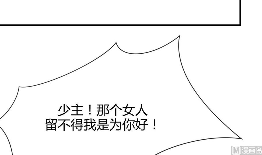 《养个少主斗渣男》第72话 逃跑 第30页