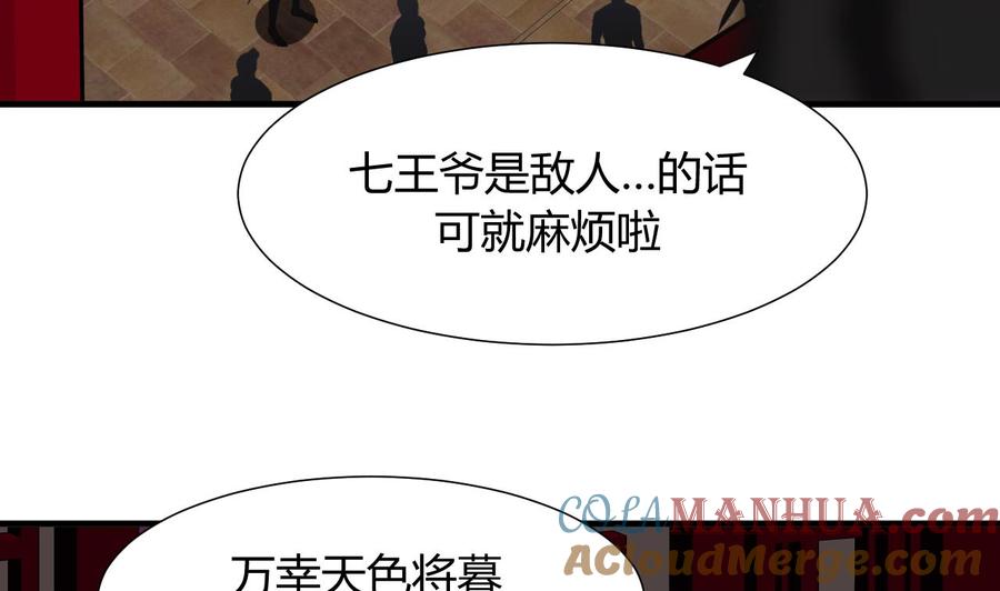《养个少主斗渣男》第72话 逃跑 第5页