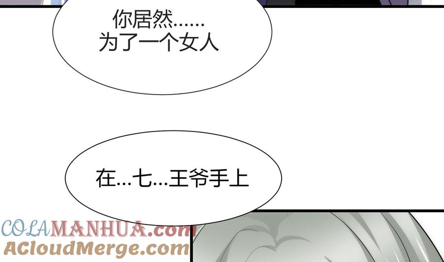 《养个少主斗渣男》第72话 逃跑 第37页
