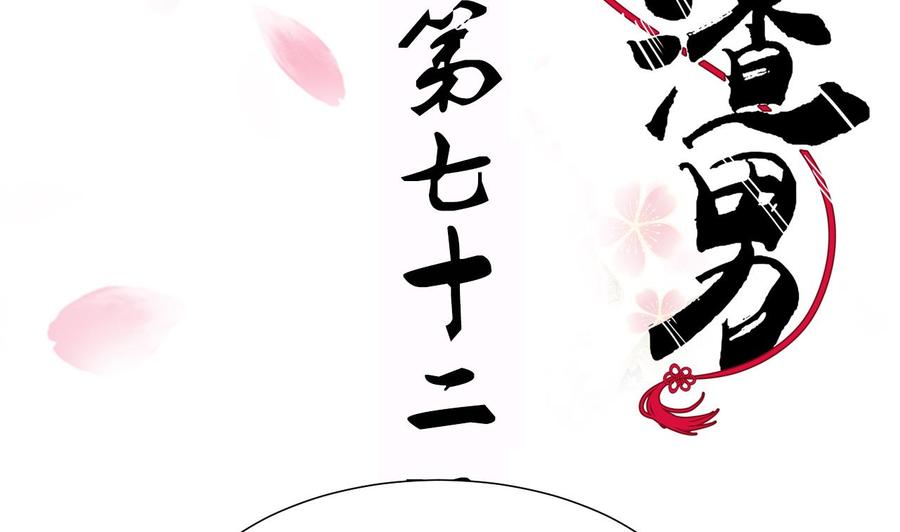 《养个少主斗渣男》第72话 逃跑 第2页