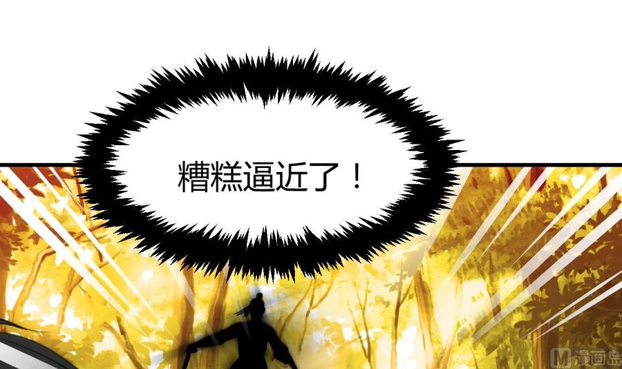 《养个少主斗渣男》第73话 踪迹暴露 第6页