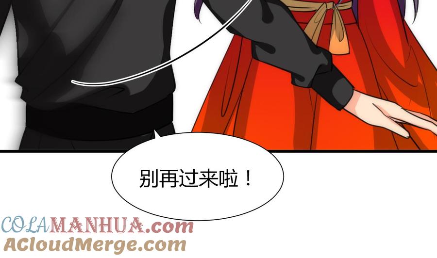 《养个少主斗渣男》第73话 踪迹暴露 第31页