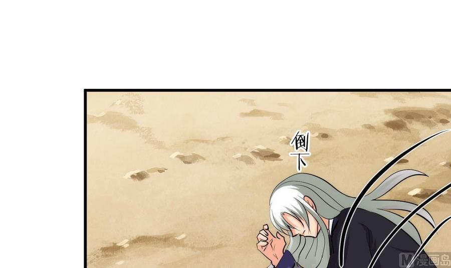 《养个少主斗渣男》第73话 踪迹暴露 第42页